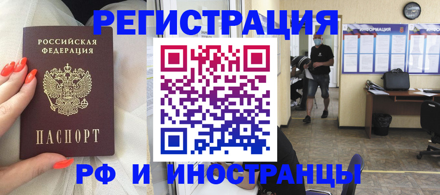 регистрация в Орске