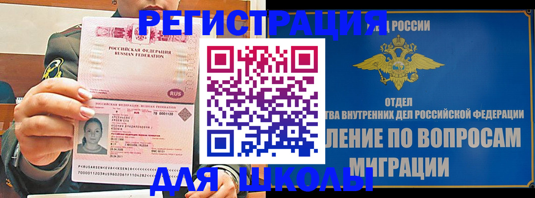 прописка иностранных граждан в Орске
