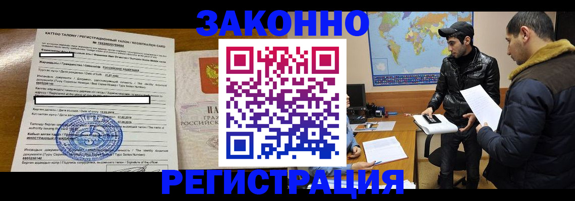 временная регистрация адрес в Орске