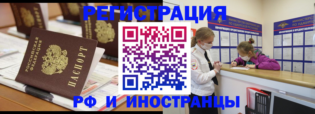 временная регистрация законно в Орске